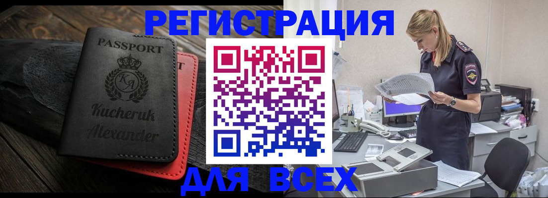 прописка регистрация в Симе